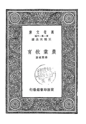 农业教育