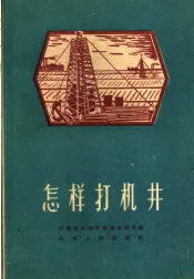 怎样打机井