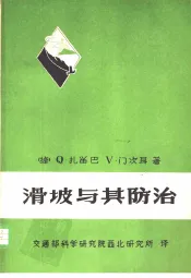 滑坡与其防治