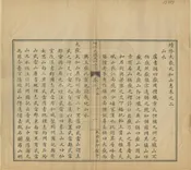續修大嶽太和山志