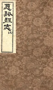 慈溪县志  9