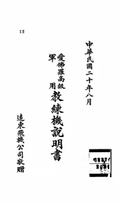 爱佛罗高级军用教练机说明书