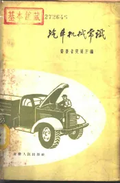 汽车机械常识