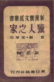 猎人之家