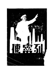 列宁传