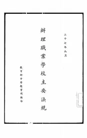 办理职业学校主要法规