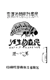 昆虫的生活