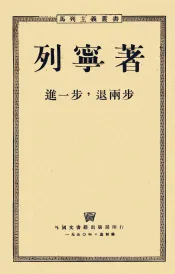 进一步，退两步  我们党内的危机