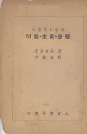 医学·卫生·发明