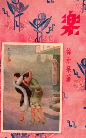 乐  四大小说名家杰作  下