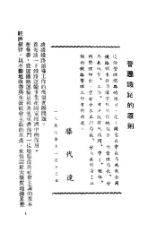 管理铁路的原则