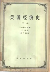 美国经济史  下