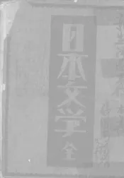日本文学  全