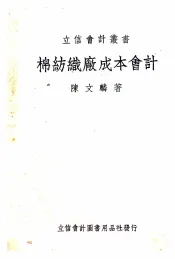 棉纺织厂成本会计
