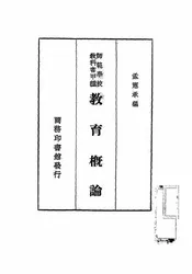 教育概论