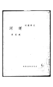 运河