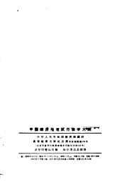 师范学院地理系中国经济地理试行教学大纲