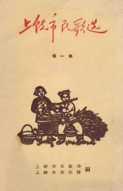 上饶市民歌选  第1集