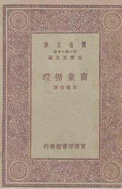 商业循环