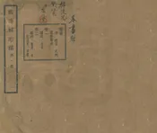 臨海縣誌稿