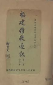 福建特教通讯  第1卷合订本