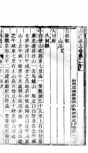 山西通志  第21-22卷