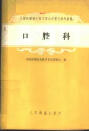 口腔科