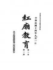 红庙教育