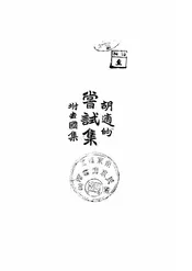 尝试集