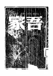 吾家