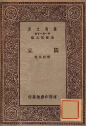 国家