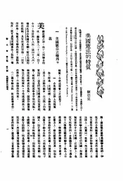 新生命月刊  合订本  第3卷  下  第8号  美国宪法的特质