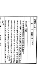 畿辅通志  第71卷
