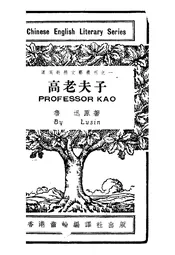高老夫子