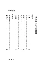 增订徐文定公集  第3卷