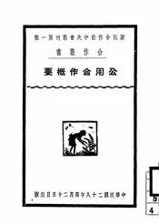 公用合作概要