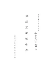 油漆工业报告书