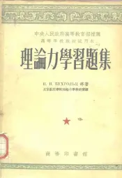 理论力学习题集