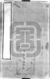 名家詞鈔