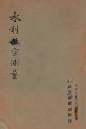 水利航空测量