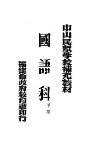 国语科