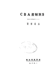家族制度ABC