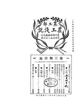农工浅说