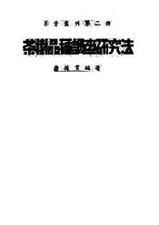 茶树品种调查研究法