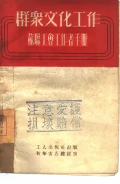 群众文化工作