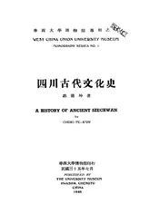 四川古代文化史