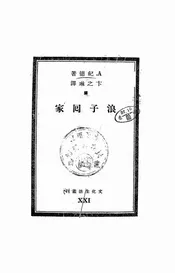 浪子回家