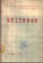 纺织工艺摩擦问题
