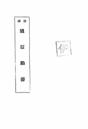 德译通信勤务