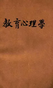 教育心理学